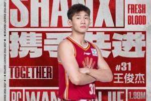 山西男篮官宣: 欢迎王俊杰加入山西汾酒男篮大家庭!