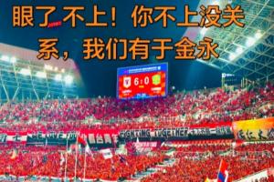 王大雷回应球迷批评:一点做不好就贴标签,这是所谓山东老球迷?