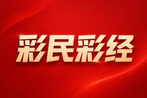 欧联资格赛彩经:本菲卡士气高涨势不可挡