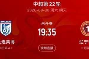 大连英博发布辽宁德比文明观赛倡议书:展现足球城球迷的胸怀