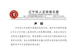 呼吁换主裁!朱艺:铁人面临非常大的纪律处罚风险,可能罚款扣分