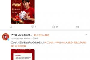 被删除?辽宁铁人官方“呼吁更换主裁”原博已无法查看