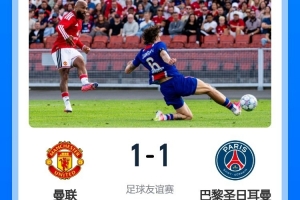巴黎助教:本场比赛比上一场表现更好,归队国脚可参加欧洲超级杯