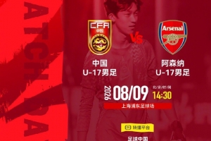 记者:明日之星冠军杯决赛确定取消,比赛原定今日14:30进行