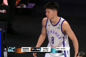 真毕业了!石奎6中3得8分2助&第三节五犯离场 已打完清华最后一战