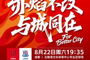 蓉城vs申花首发:韦世豪、王子铭、阿苏埃、特谢拉先发罗慕洛替补