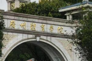 一个时代落幕!广州体育学院确定成为“恒大足校”重整投资人
