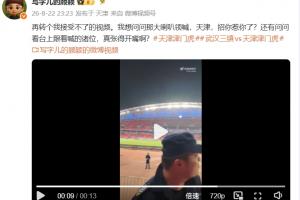 记者转发视频:三镇球迷拿大喇叭领喊侮辱性口号“天津,XXX!”