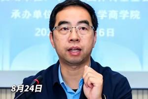 媒体人:体育总局体育基金管理中心副主任被查,曾在足协短暂任职