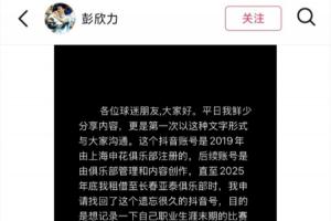 彭欣力社媒回应与泰山冲突:泰山队先骂人,没掌掴+没竖中指