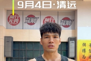9月4-5日广州龙狮分别坐镇清远/河源 迎战美国俄亥俄职业篮球队