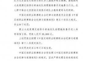 锁喉国安主帅!官方:英博助教鲁丹推击蒙哥马利颈部,禁3场罚3万