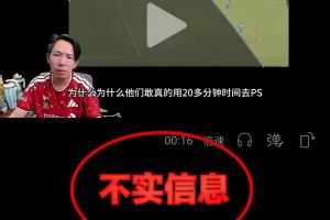 足协辟谣:申花vs泰山越位划线p图为不实消息!
