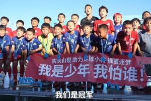 再夺1冠!中国足球小将2018队西班牙Brava杯夺冠,乔治9场17球MVP