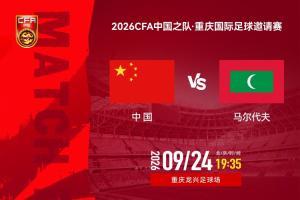 今晚,久违的国足比赛回来了!对马尔代夫,期待“青春风暴”上演