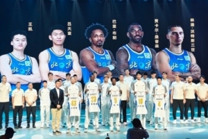 媒体人:北京男篮按惯例为巴里·布朗等五位新球员授予首钢战袍