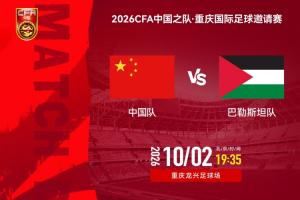 国足vs巴勒斯坦:19岁黄晟豪、杨铭锐先发,韦世豪,陶强龙出战