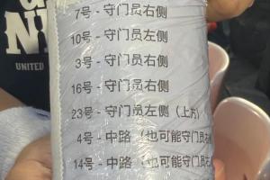 依旧两度扑点!网友晒照:对手将李昊记录扑点习惯的水瓶扔上看台