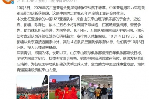 泰山官博发文祝贺U23国足亚运夺铜,5名泰山小将安排两天休整假期