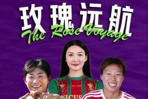 26-27赛季女足留洋追踪第1期:杨莉娜意甲破门,邵子钦欧冠登场